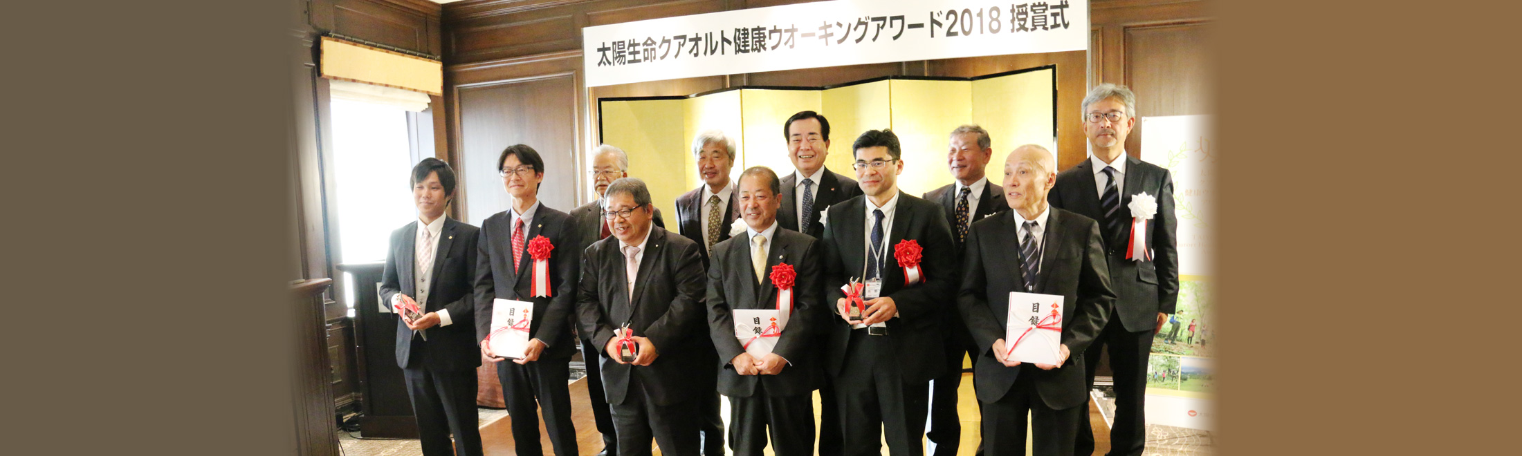 太陽生命クアオルト健康ウオーキングアワード 2018 授賞式のようす