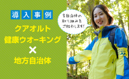 導入実績