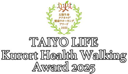太陽生命クアオルト健康ウオーキングアワード